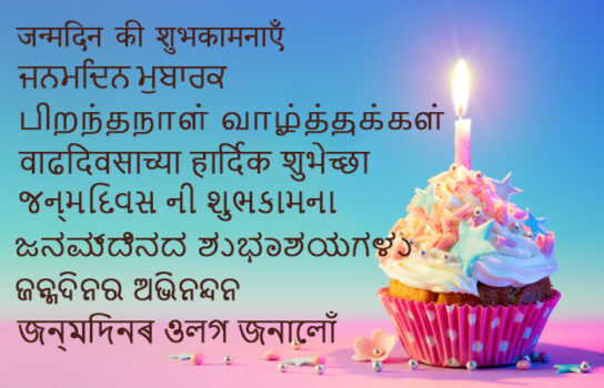 Say 'Happy Birthday' in Various Indian Languages